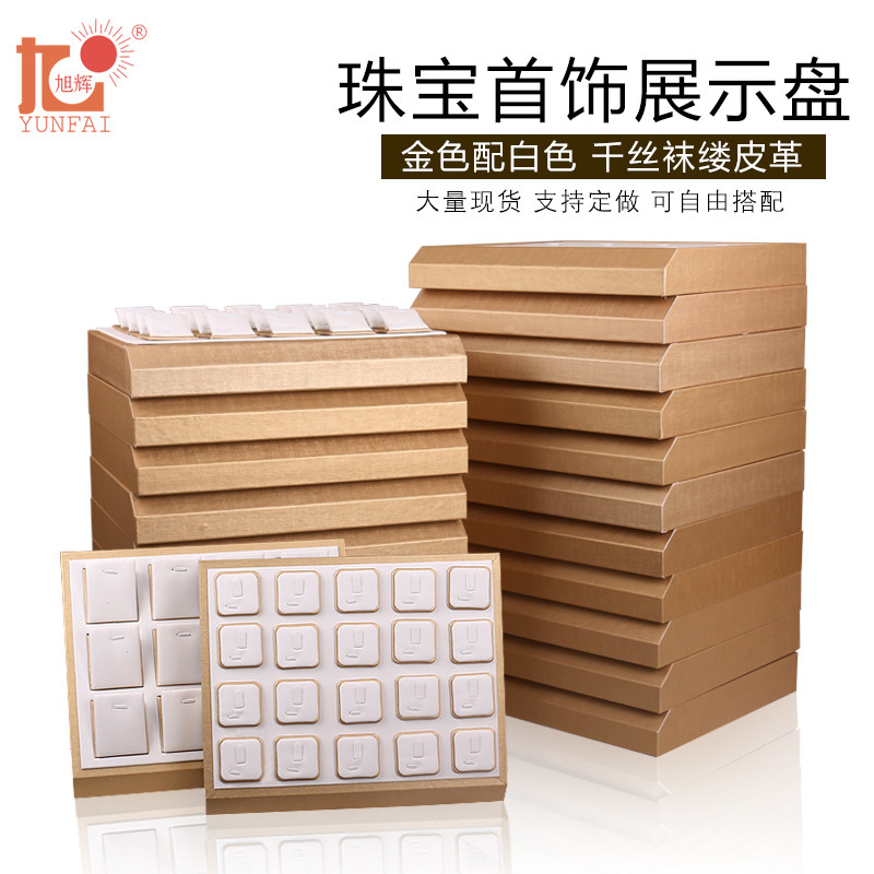玉器珠宝展示首饰盘柜台托盘珍珠收纳吊坠道具戒指耳钉饰品展示盘