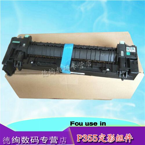 适用 全录P355定影套组 全录 P355D M355dF P455 加热组件 定影套