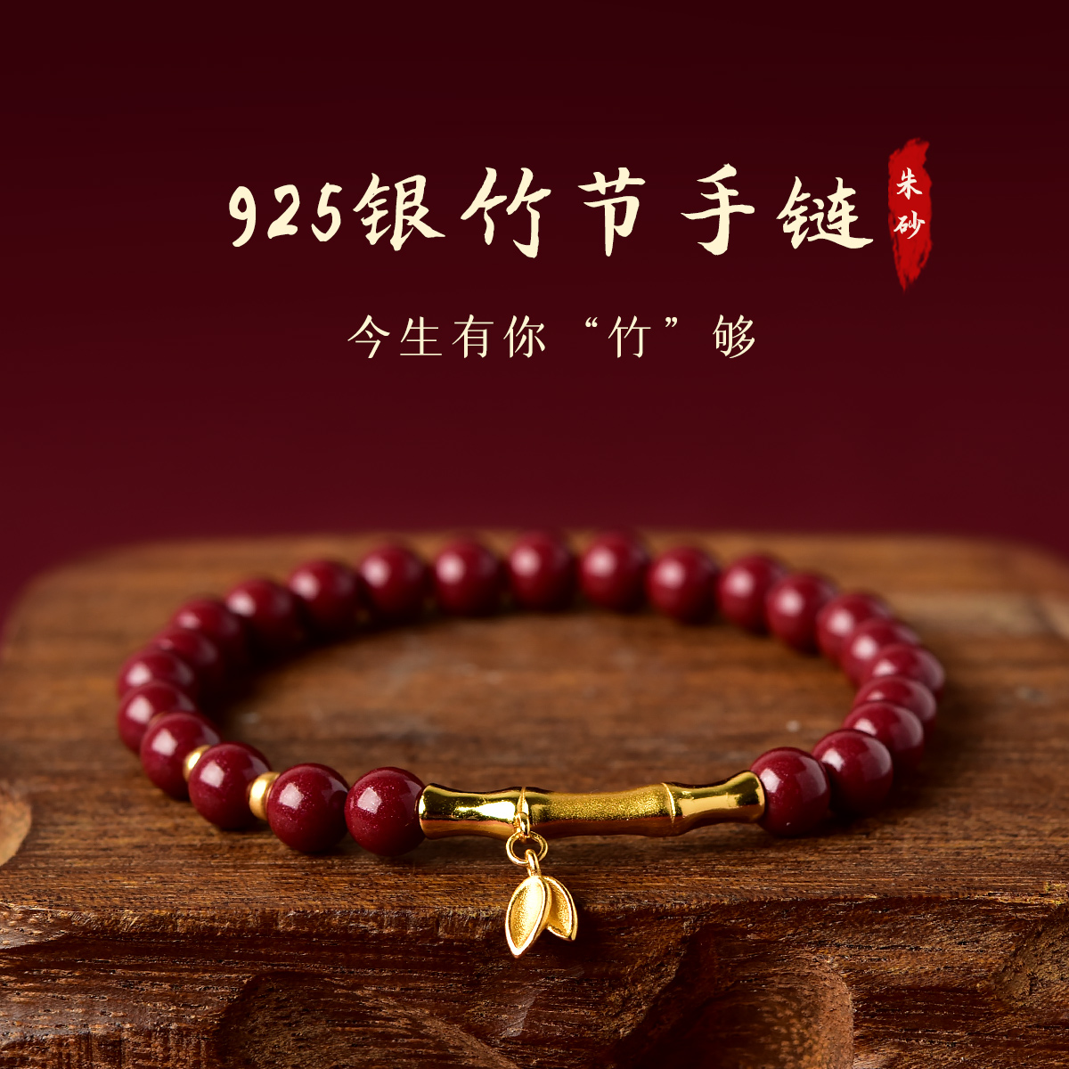 朱砂手串女男2024龙本命年红绳手镯散珠小众设计竹节手绳朱砂手链