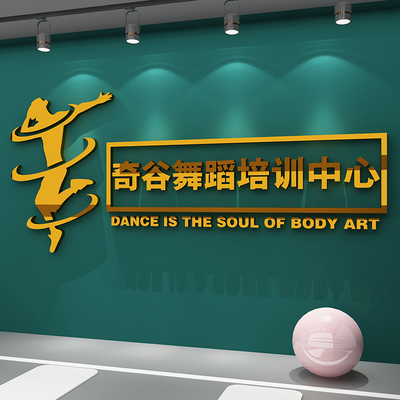 街舞房舞蹈教室装饰培训机构文化墙贴纸艺术学校前台背.景墙面布