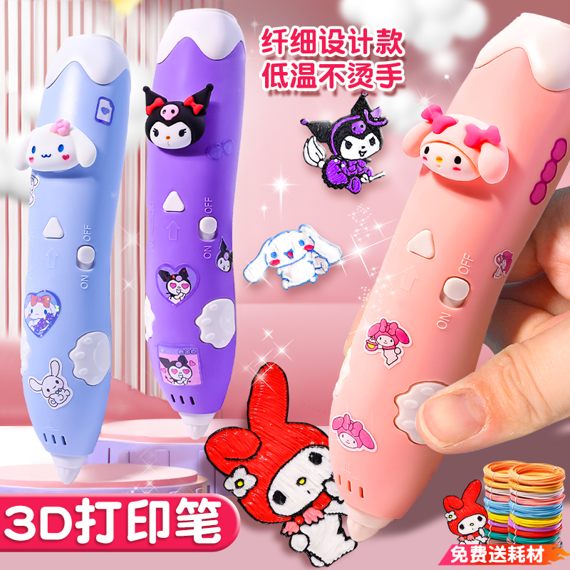 儿童款3d立体打印笔手工diy玩具女孩子益智小学生幼儿园三d地耗材