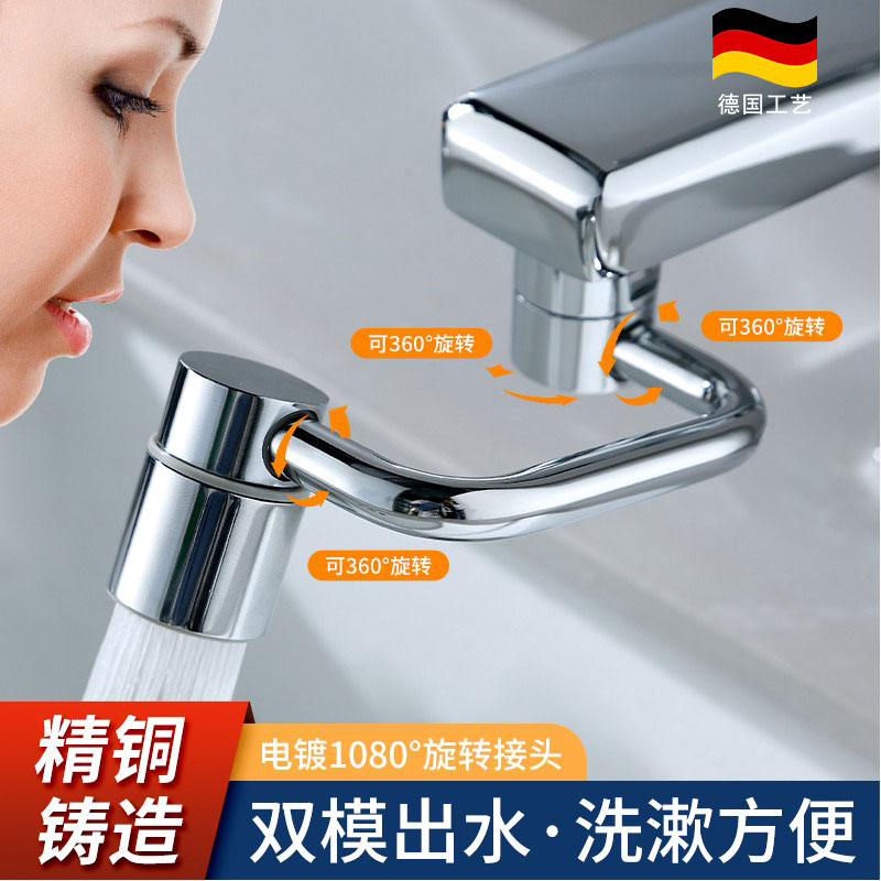 德国机械臂万向水龙头延伸器防溅水嘴可旋转起Q泡器摇臂接头神器