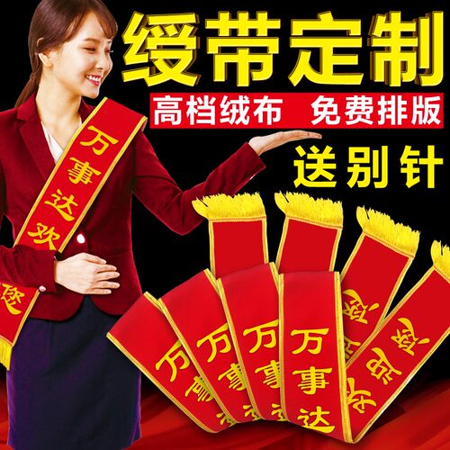 绶带迎宾带 定做成人学生幼儿授带定制 空白绶带礼仪带植绒发泡字