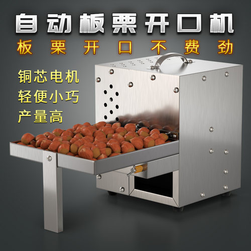 板栗开口机商用台式小型板栗划口机链条式全自栗子切口机割口机器