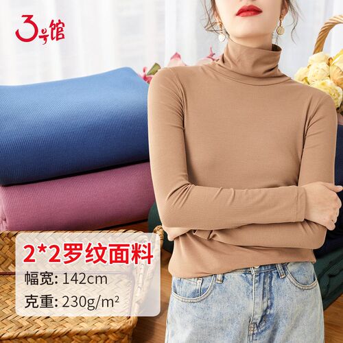 新款230g弹力2*2罗纹布 棉涤混纺袖口领口螺P纹布料上衣t恤涤纶面