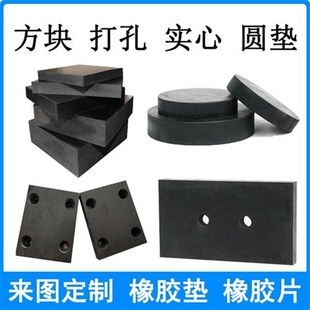 工业橡胶垫块减震k垫防震垫高缓冲加厚防撞方块橡胶板加工打孔定
