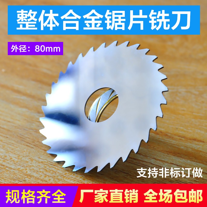 整体合金锯片铣刀钨钢铝用切口切槽锯片刀粗齿密齿数控钨钢锯片80