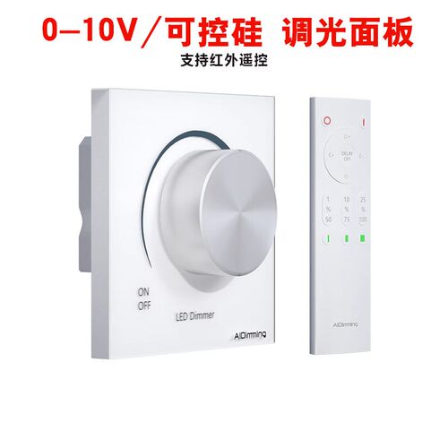 0-10V调光控制器旋钮记忆开关86型F面板led智能无极可控硅调光器