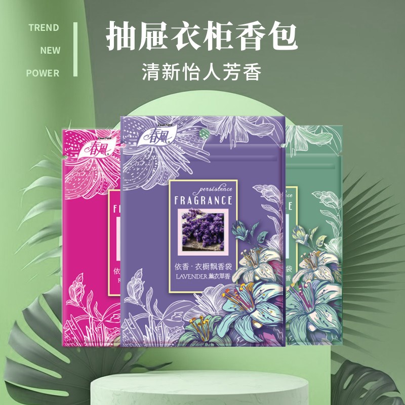 3袋 春风衣橱飘香袋香薰除味香包薰香袋香囊衣柜宿舍房间车用留香