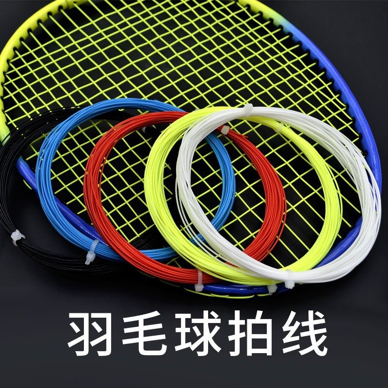 羽毛球拍线e网线高弹力拉线耐磨耐打训练线手工修补防断羽毛球拉