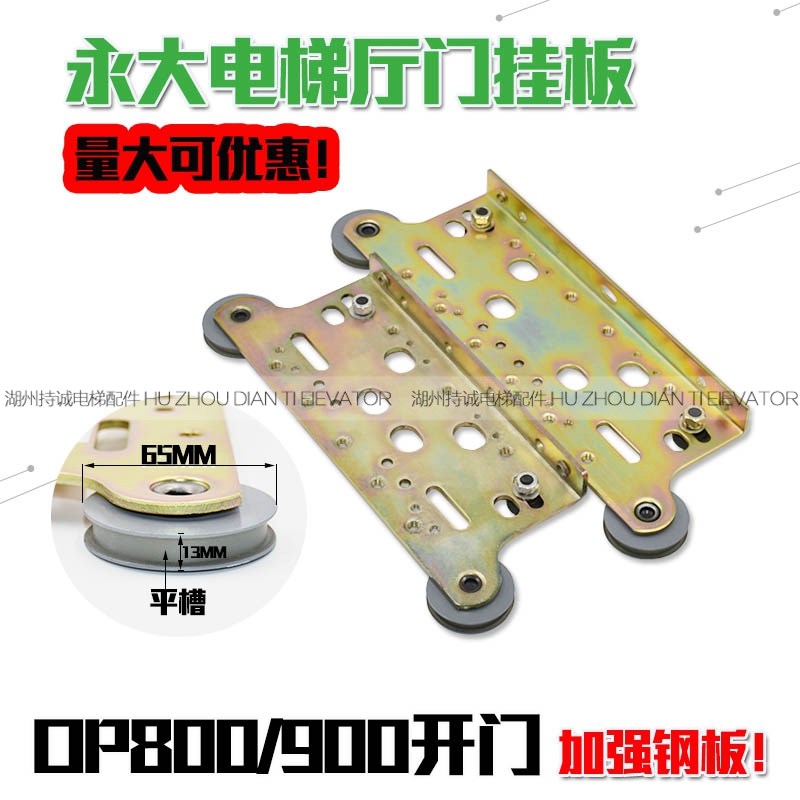 适于永大电梯门挂板 厅层门货梯轿门吊板800 900开门滑轮组件配件