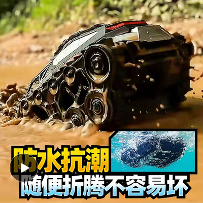儿童遥控车水陆两栖履带越野车玩具防水装甲高速漂移汽车生日礼物