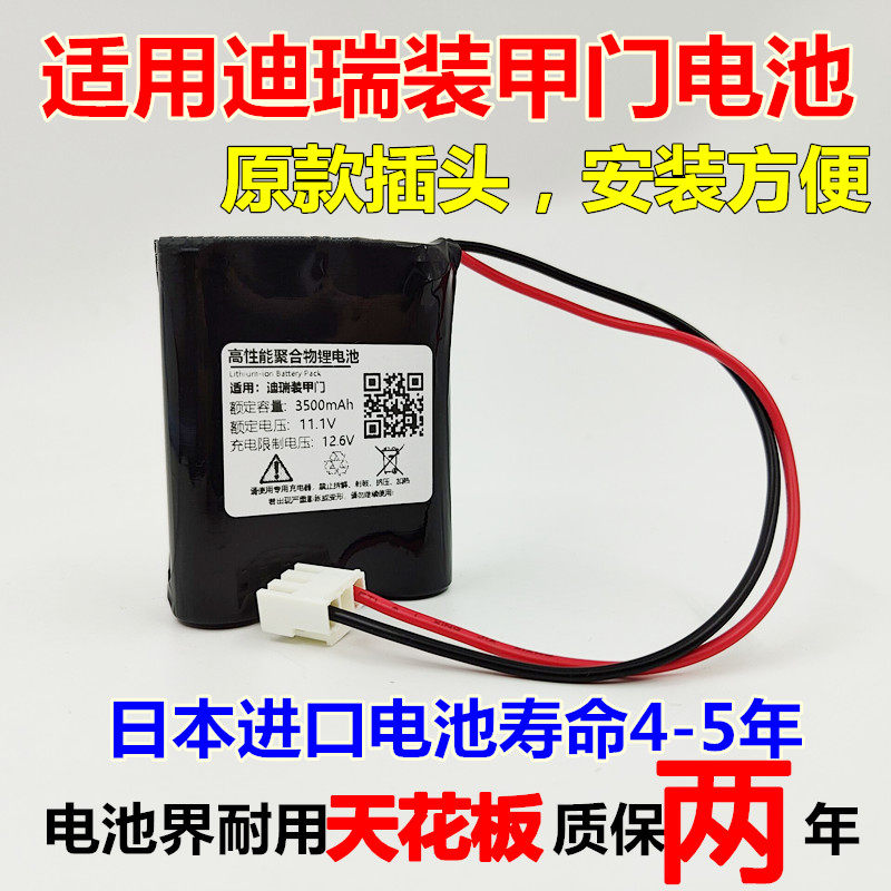 适用迪瑞装甲门大门锂电池专用 12v18650锂电池10.8v1