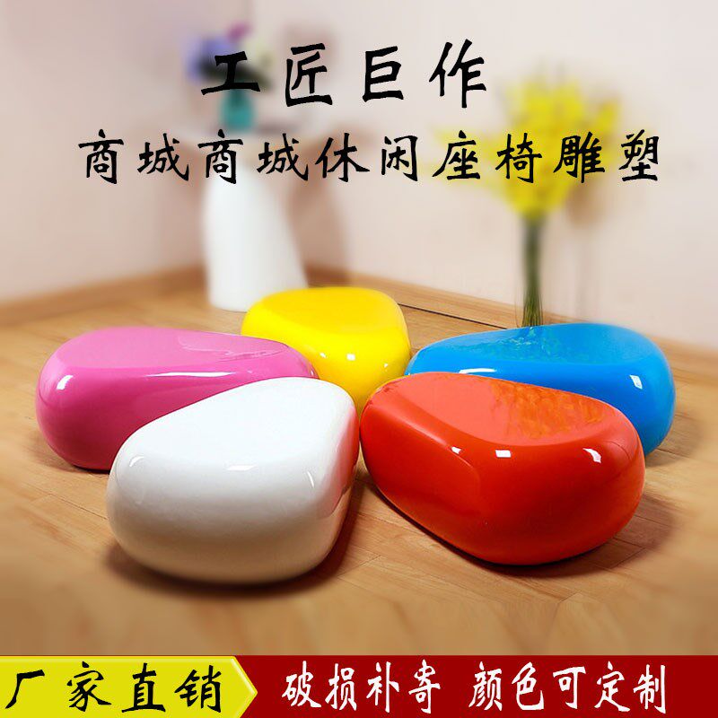 商场玻璃钢座椅i创意鹅卵石花盆水滴休闲坐椅景观雕塑工艺品摆件