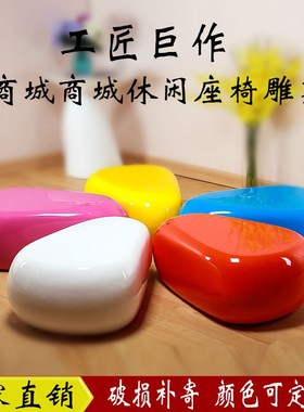 商场玻璃钢座椅i创意鹅卵石花盆水滴休闲坐椅景观雕塑工艺品摆件