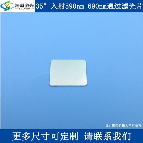 35入射590nm-690nm通过滤光片已倒角橙光红光高透滤波片T85%