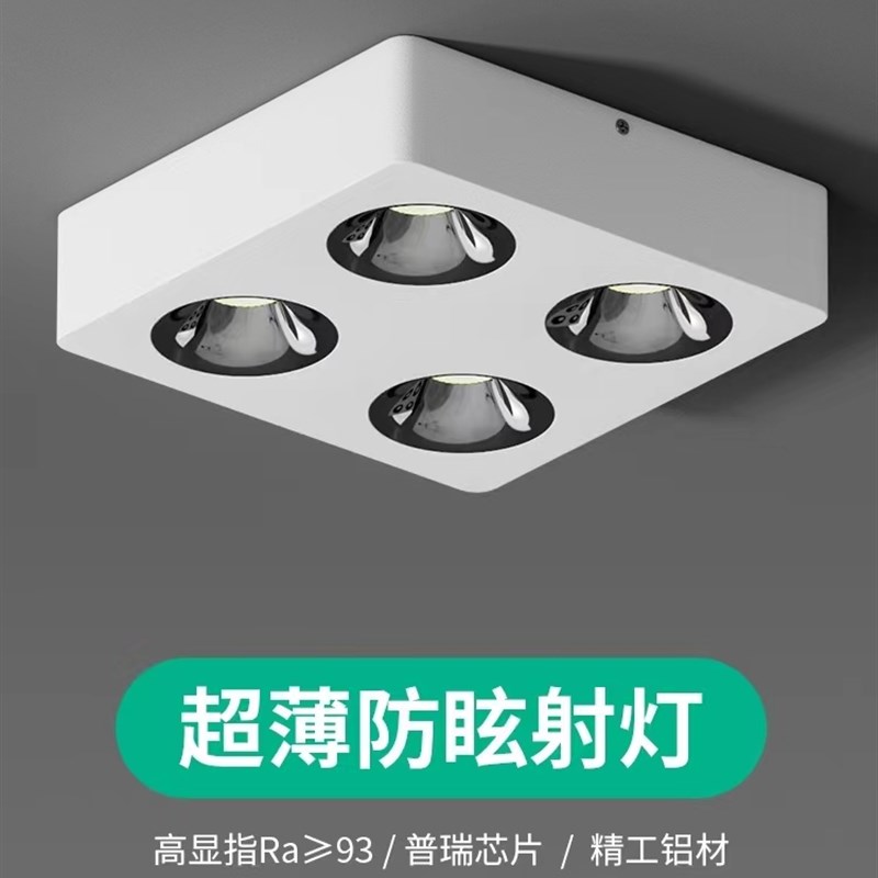 四头明装超薄筒灯led卧室客厅极简吸顶灯方形射灯防眩.无主灯护眼