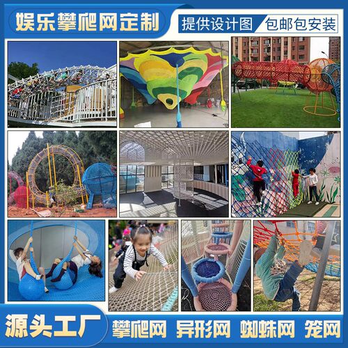 户外非标定制尼龙手工防护网幼儿园景区玩具攀岩拓展网儿童攀爬网