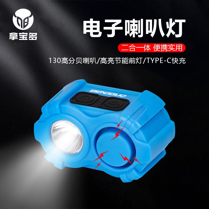 自行车灯前灯山地车强光夜间骑行充电手电筒超响喇叭骑行装备配件