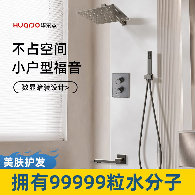 暗装花洒入墙式预埋隐形嵌入式隐藏淋浴花L洒套装暗藏家用恒温极
