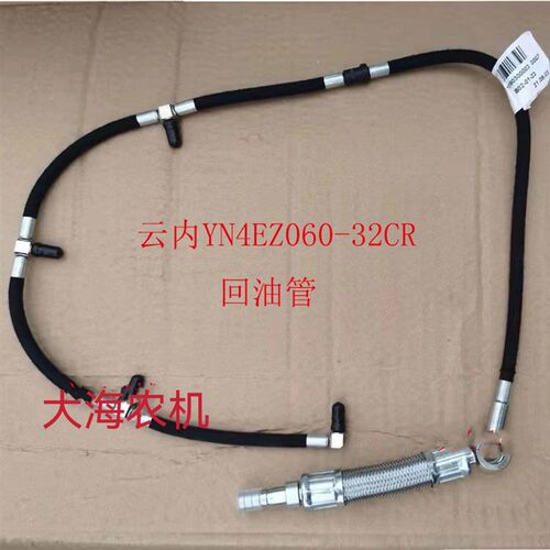 五征宁波604 704云内4100/4102云内YN4EZ060-32CR柴油机回油管