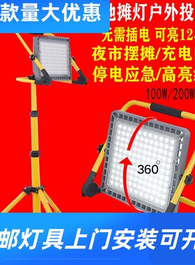 LED摆摊夜f市灯100瓦手提充电防水地摊灯200W300W工地应急投光工