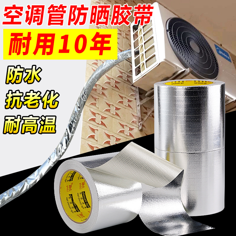 空调管防晒胶带外机管道管子外管包扎带保护套遮丑画包管水管防老
