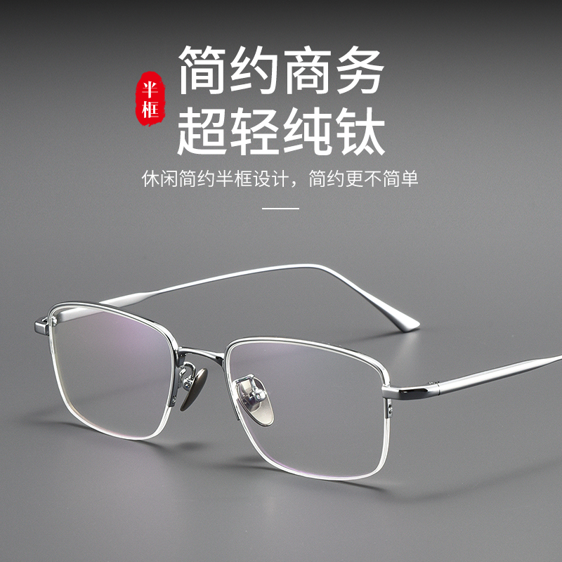 视特耐镜片超轻纯钛半框近视眼镜男商务银色斯文方框大脸眼睛框架