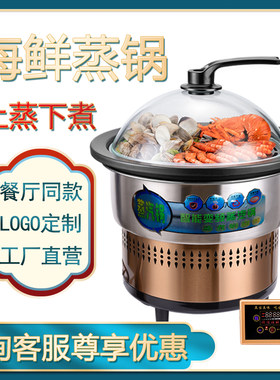 商用海鲜蒸汽锅餐厅石锅鱼设备桌子家用海鲜电蒸锅蒸汽.火锅桑拿