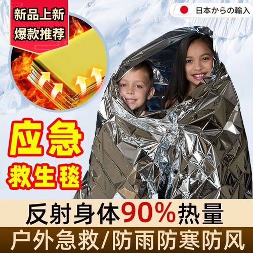 户外急救毯应急救l生毯加大生存防寒野外求生装备厚保温毯防失爬