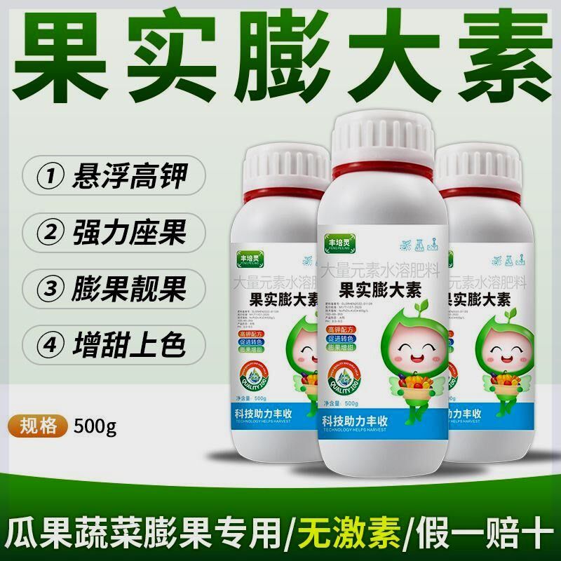 膨果肥果实膨大素叶面肥瓜果树专用膨大J剂增甜剂超甜上色剂膨果