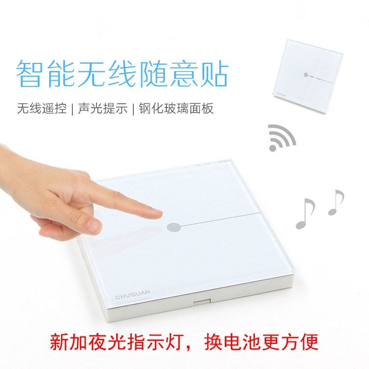 智能触摸无线控制开关遥控面板86型随意贴遥控器多控免布线