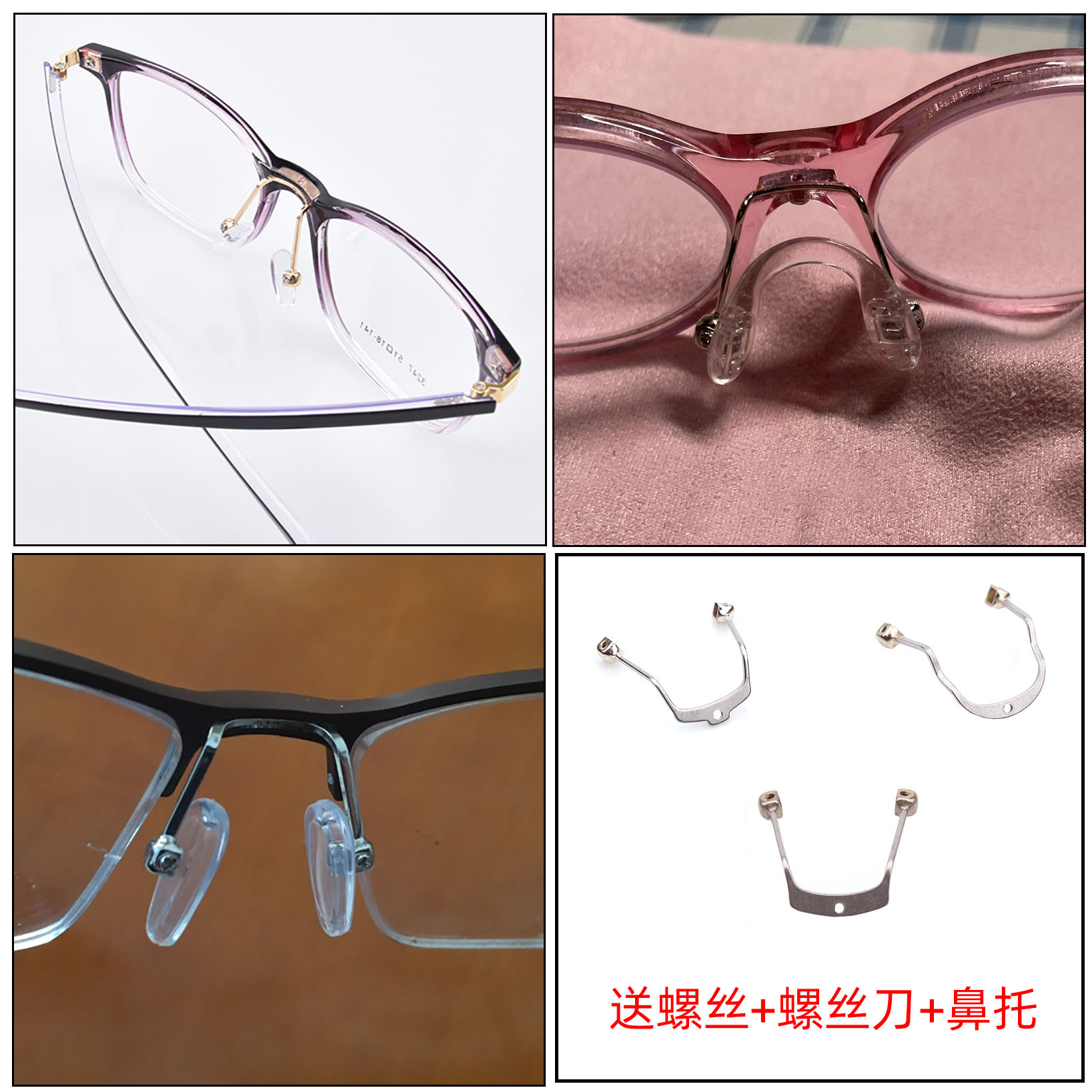 眼镜配件金属鼻托支架连体马鞍中梁固定鼻梁不锈钢配件近视框鼻垫