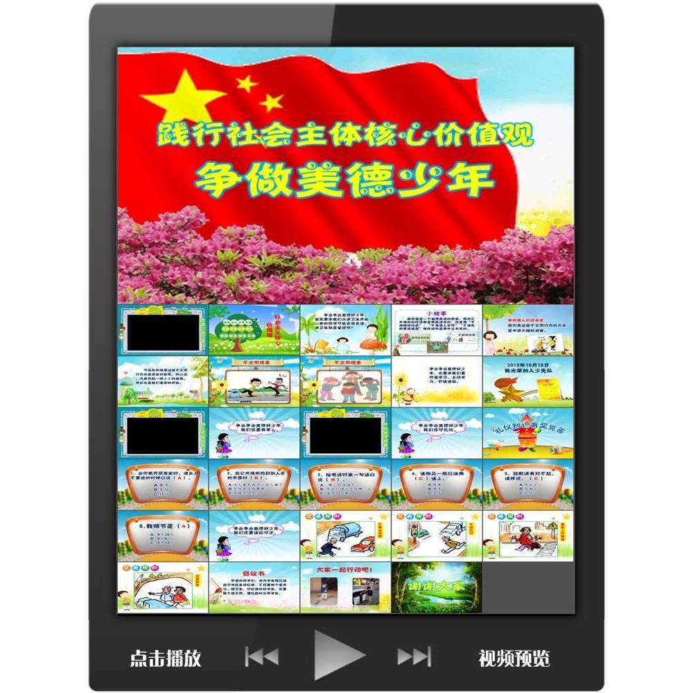 中队活动少先队定制主题班会争做美德少年ppt课件模板德育类