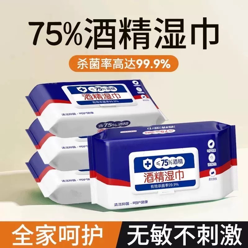 含75度酒精湿巾湿纸巾消毒办公家用卫生抑菌专用婴儿手口杀菌清洁