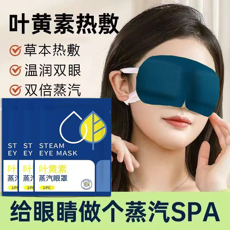 叶黄素蒸汽热敷眼罩护眼贴