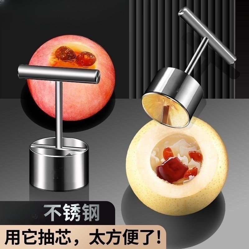 去核神器取芯器旋转挖梨