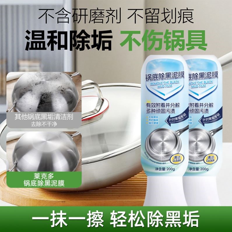 锅底黑垢清洁剂不锈钢清洗神器厨房去重油污椰子油强力去污膏除垢