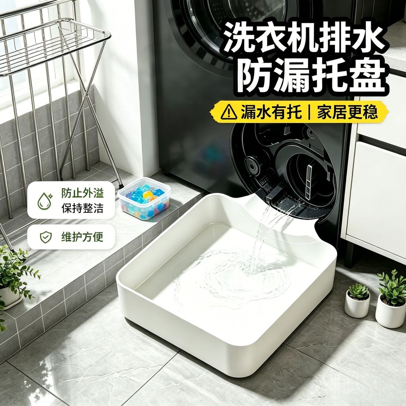 家用滚筒洗衣机专用排水托盘多机型通用排污积水防溢接水收纳盒