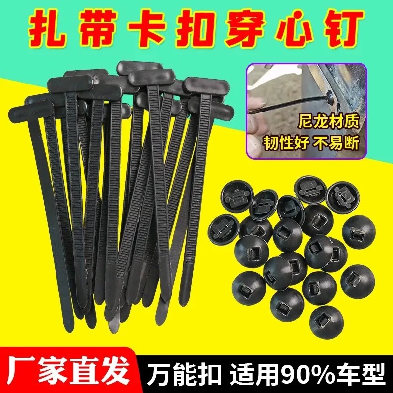 扎带卡扣固定穿心钉扎带式卡扣挡泥板叶子板内衬后备箱卡扣束线带,电动车/配件/交通工具,扎带,淘宝优惠券,粉丝福利购,淘宝优惠卷
