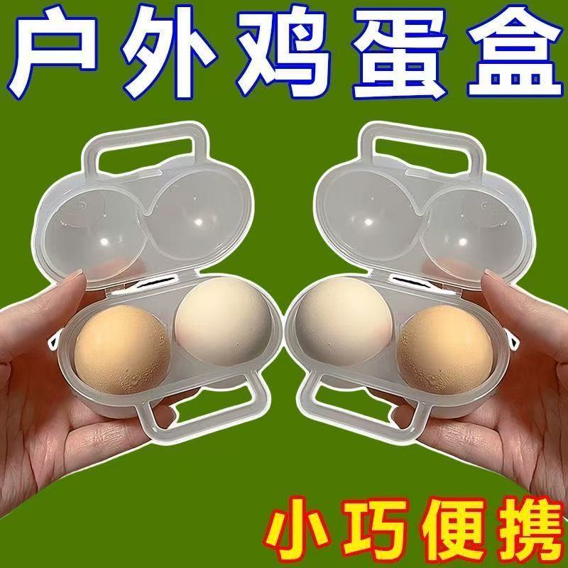 鸡蛋收纳保护盒户外防震