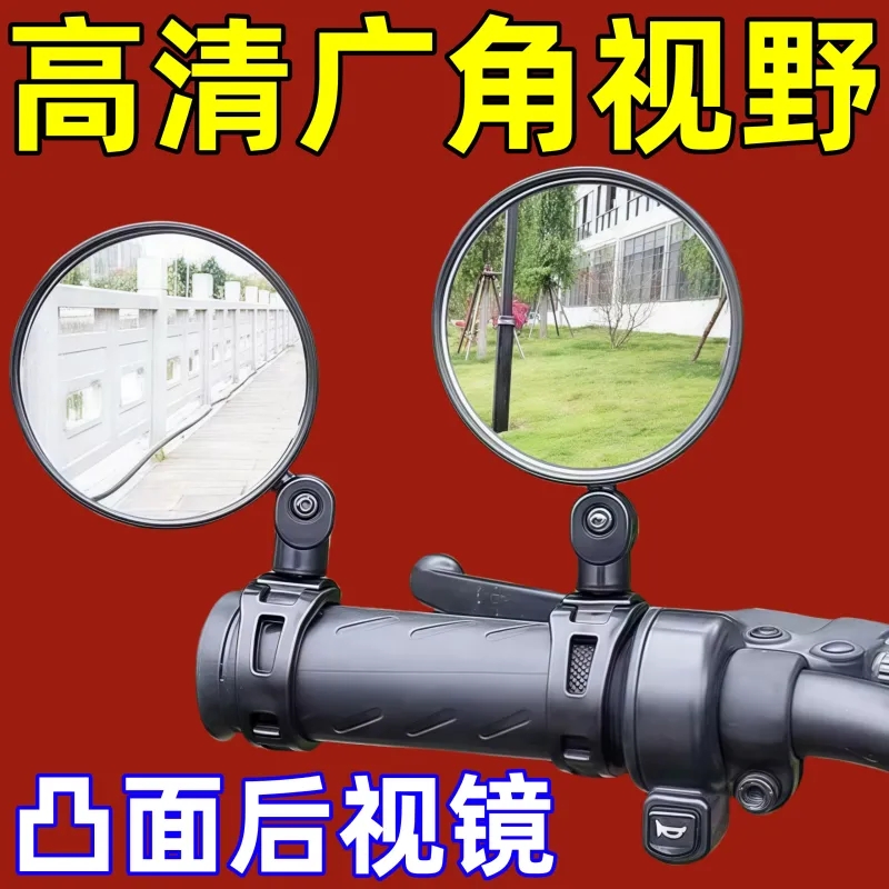 电动自行车后视镜通用广角凸面镜小型倒车镜电瓶单车山地车反光镜