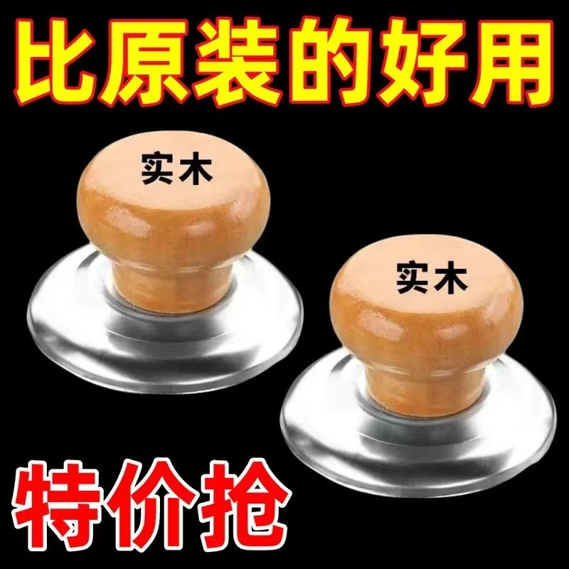 实木锅盖把手防烫耐高温通用
