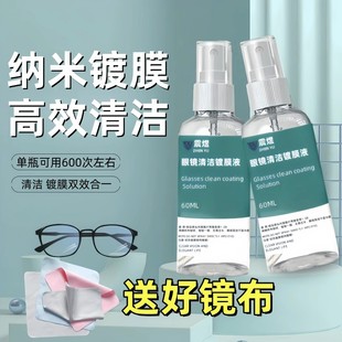 眼镜清洗液洗眼镜液水手机电脑屏幕眼睛镜片专用喷雾清洁剂套装