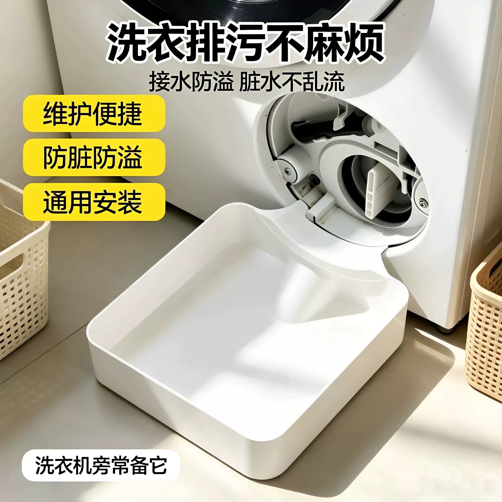 家用滚筒洗衣机专用排水托盘多机型通用排污积水防溢接水收纳盒