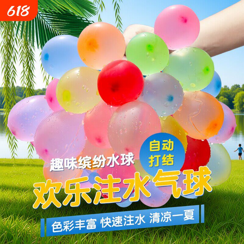 儿童水气球玩具摔不破户