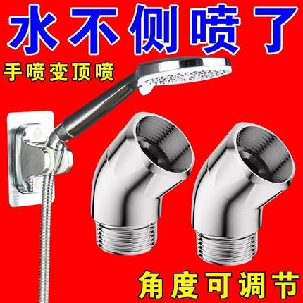 花洒角度调节器4分手持喷头铜弯头135度调整喷水角度淋浴顶喷改造