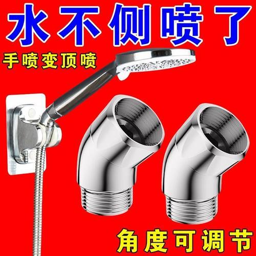 花洒角度调节器4分135度