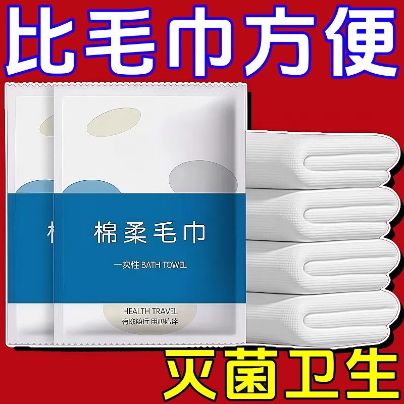 一次性浴巾旅行单独包装的毛巾压缩加厚加大旅游酒店用品出行双人