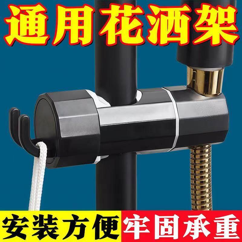 免拆管花洒支架免打孔升降杆滑套带钩便捷固定座浴室淋浴器配件扣